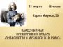 Классный час  оркестрового отдела «Знакомство с музыкой Ж.Ф. Рамо»