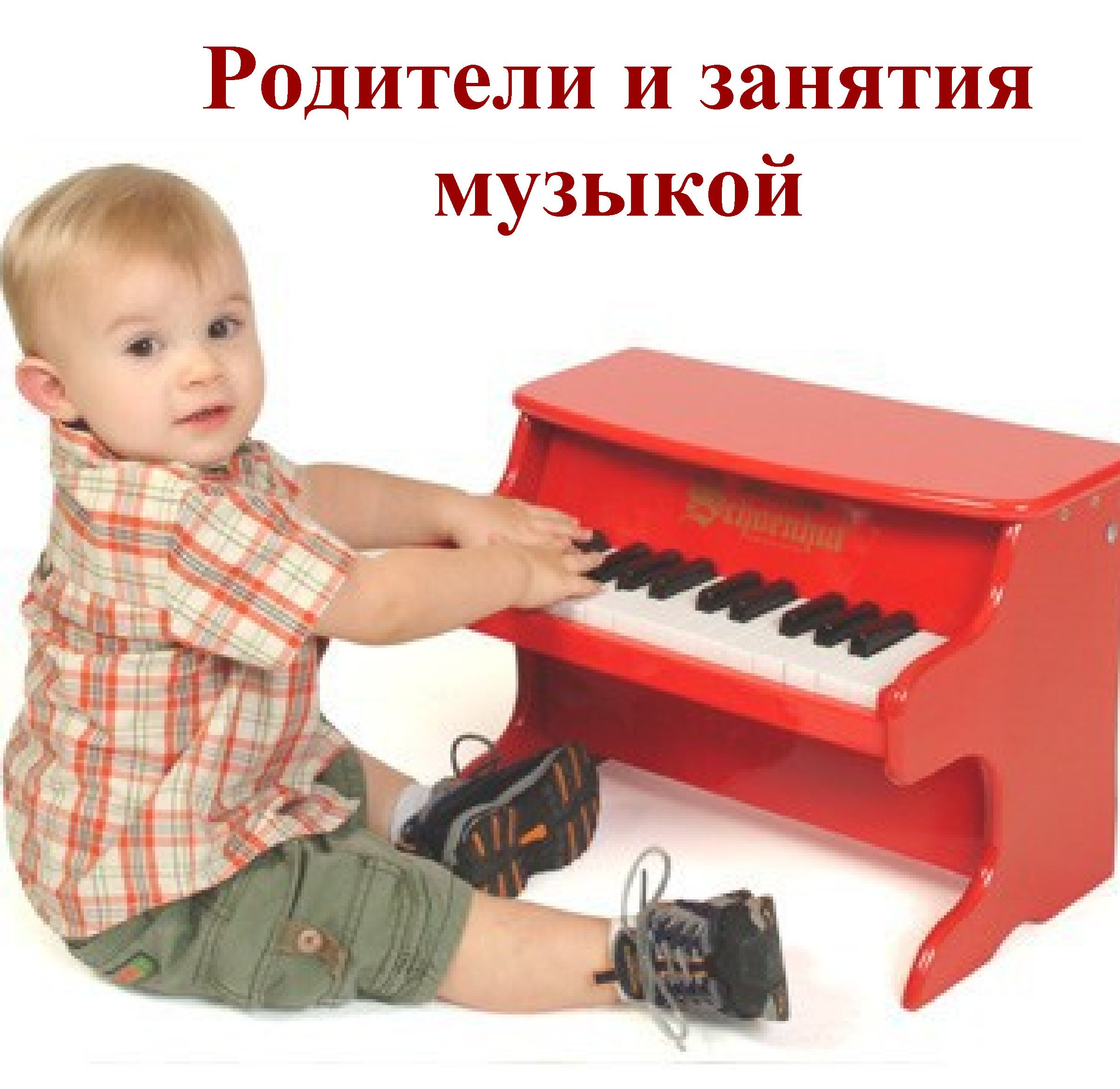 Муз развитие детей. Музыкальные инструменты для детей. Музыкальные занятия для малышей. Музыкальные инструменты для дошкольников. Пианино в детском саду.